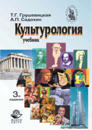 Культурология. Учебник. 3-е издание