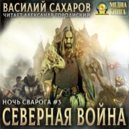 Северная война