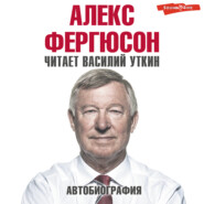 Автобиография