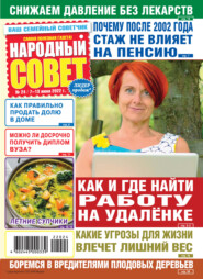 Народный совет №24/2022