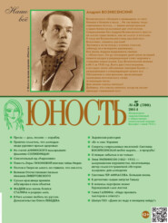 Журнал «Юность» №05/2014