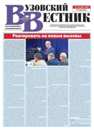 Вузовский вестник №11-12/2022