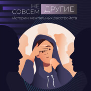 Биполярное аффективное расстройство. «Я боролась за то, чтобы мне отменили этот диагноз»