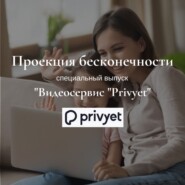 Видеосервис "Privyet"