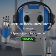 Профессии будущего