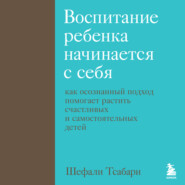 Воспитание ребенка начинается с себя. Как осознанный подход помогает растить счастливых и самостоятельных детей