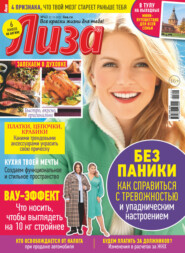 Журнал «Лиза» №43/2022