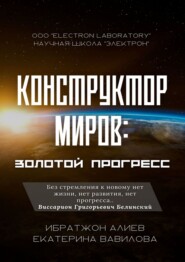 Конструктор миров: Золотой прогресс. Том 7