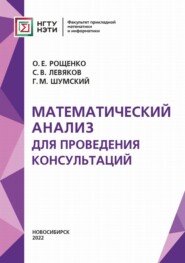 Математический анализ для проведения консультаций