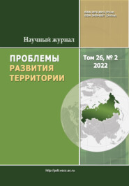 Проблемы развития территории №2 (26) 2022