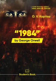 «1984» Джорджa Оруэллa / “1984” by George Orwell. Student’s book