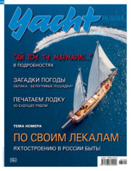 Yacht Russia №01-02/2023