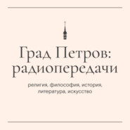 «Основы русской культуры» протопресв. Александра Шмемана