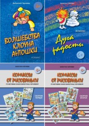 Комиксы по сказкам Валентины Черняевой