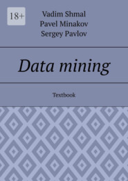 Data mining. Textbook
