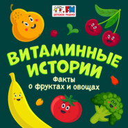 Витаминные истории - Крыжовник