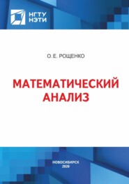 Математический анализ