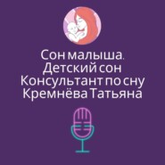 Переход на 1 сон. Когда пора переходить, а когда еще стоит подождать. Ребенок 1 год 4 месяца.