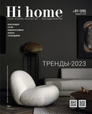 Hi home Краснодар № 01 (25) Февраль 2023