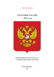 Антикризисная система АС, объединяющая интересы населения, власти и бизнеса