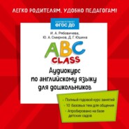 ABC class. Аудиокурс по английскому языку для дошкольников