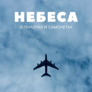 Небеса: дороги в небе.