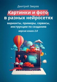 Картинки и фото в нейросетях Midjourney, Stable Diffusion и других