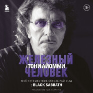 Железный человек Тони Айомми. Мое путешествие сквозь ад и рай с Black Sabbath