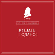 Кушать подано! Репертуар кушаний и напитков в русской классической драматургии