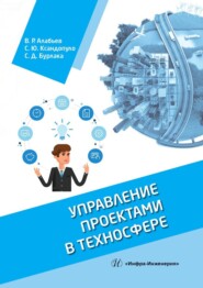 Управление проектами в техносфере