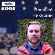 #13 - Об исследовании рынков, аналитике и развитии сообщества с Алексеем Никушиным