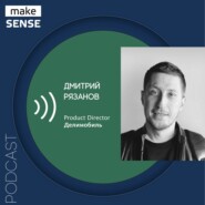 Каршеринг как продукт: ценность, метрики, инфраструктура, рост рынка и вызовы с Дмитрием Рязановым