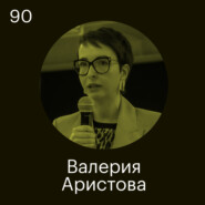 Валерия Аристова, Данон: Если у компании нет ATS, у нее нет рекрутмента