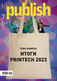 Журнал Publish №07/2023