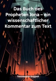 Das Buch des Propheten Jona – ein wissenschaftlicher Kommentar zum Text