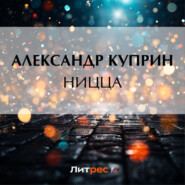Ницца