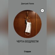 Черта оседлости