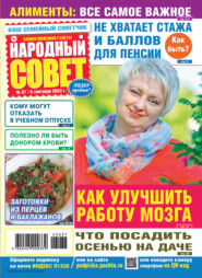 Народный совет №37/2023