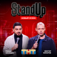 Шоу "Stand Up" на ТНТ. Виктор Комаров и Роман Косицын
