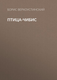 Птица-чибис