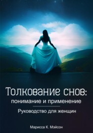 Сонники – скачать бесплатно в epub, fb2, rtf, mobi, pdf или читать онлайн