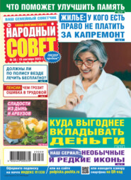 Народный совет №39/2023