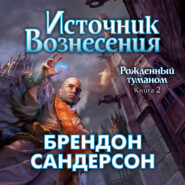 Источник Вознесения