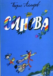 Синева