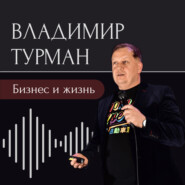 Выпуск 14. История, которая поставит все с ног на голову в понимании битвы за клиентов