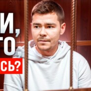 #129 - Арест Аяза Шабутдинова / Санкции на СПБ Биржу / Бэнкман-Фрид признан виновным