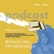 Анаит Григорян – писатель, японист, переводчик – о  жанровой литературе и хонкаку, мистическом реализме и авторской мизантропии.