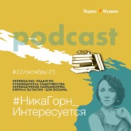 Кирилл Батыгин или Цзи Бохань - переводчик с китайского и английского языков, редактор - о любви к малой форме и привычках переводчика.