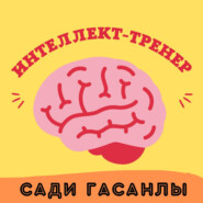 Прорыв в бизнесе! 14 лучших мастер-классов для руководителей (Часть 1) - Андрей Парабеллум, Николай Мрочковский, Сергей Бернадский