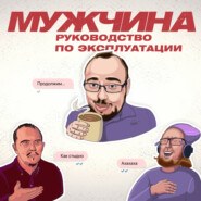 "Мужской кошмар" по фильму Альфреда Хичкока "Окно во двор"